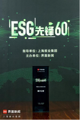 视频 | 量子之歌荣获2024“ESG先锋60”：线上+线下一体化银发服务初见成效