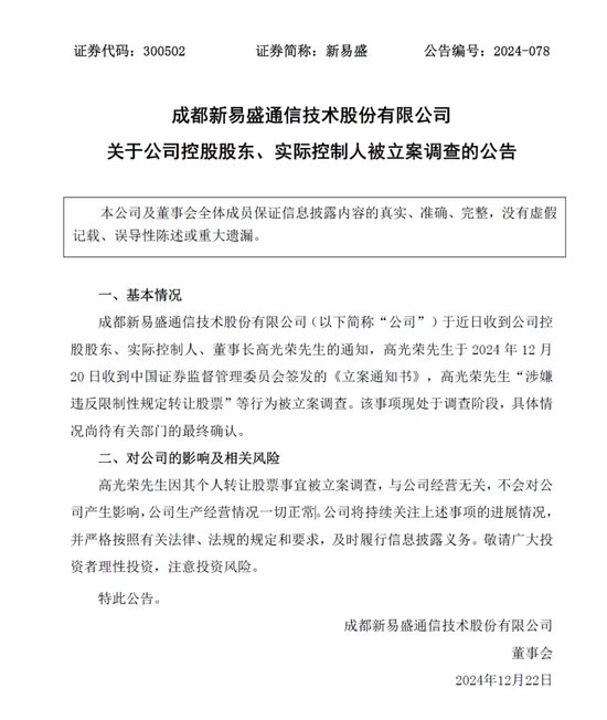 晚间突发，两家A股公司实控人被立案