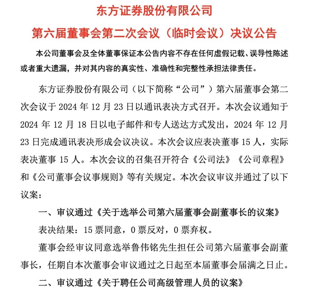 知名券商官宣 高管调整