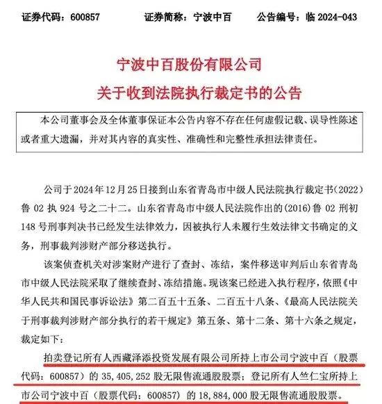 徐翔，又有新消息！价值超16亿元股权，将被拍卖！